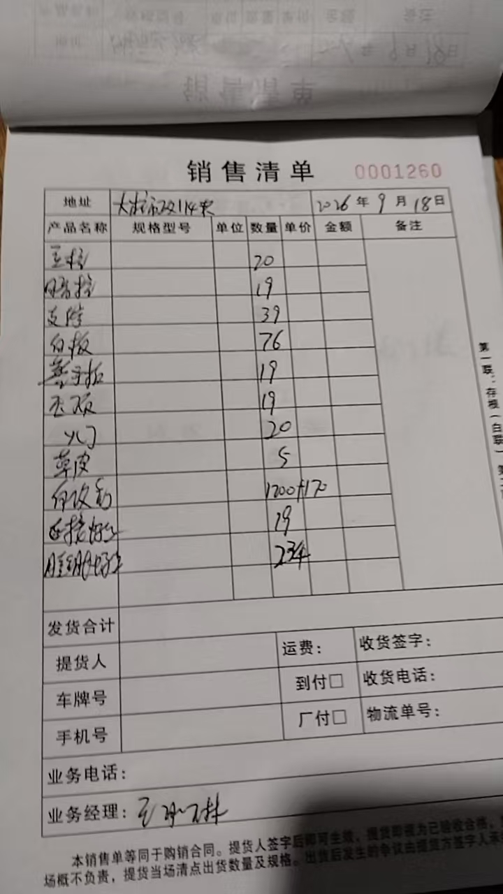 阳朔市政围挡114米发货单（2026年9月18日）